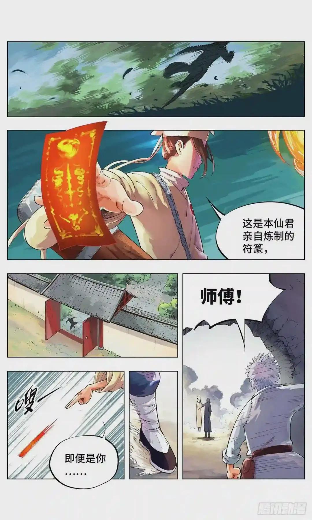 第一回 皓光当空 下