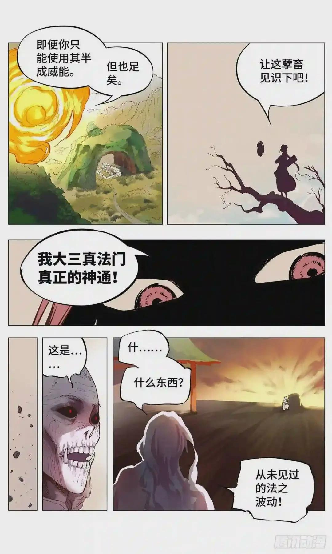 第一回 皓光当空 下