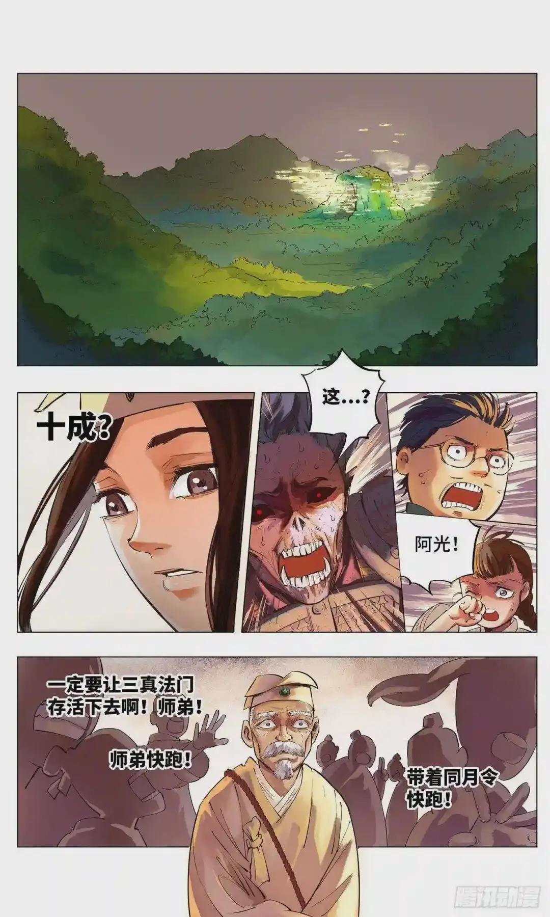 第一回 皓光当空 下