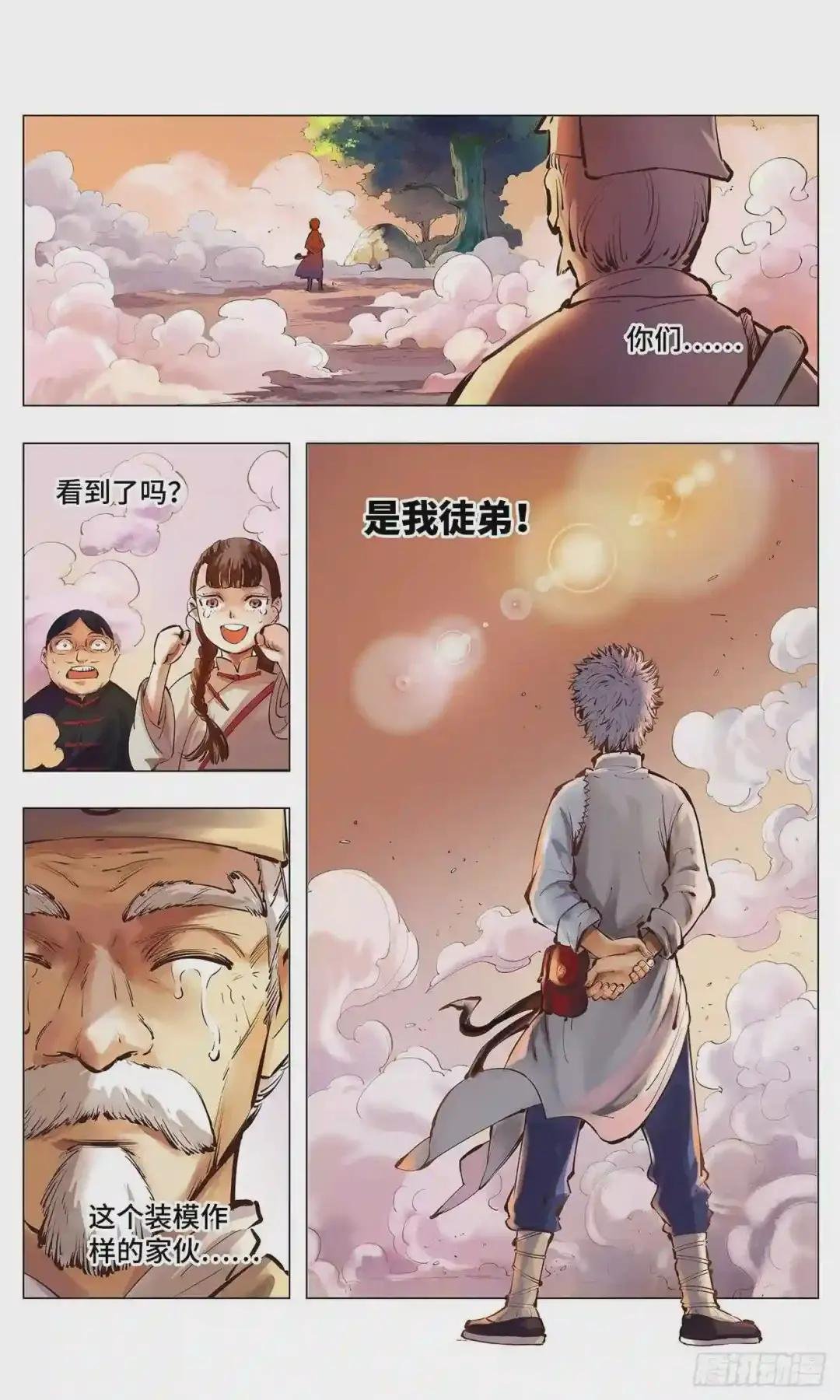 第一回 皓光当空 下