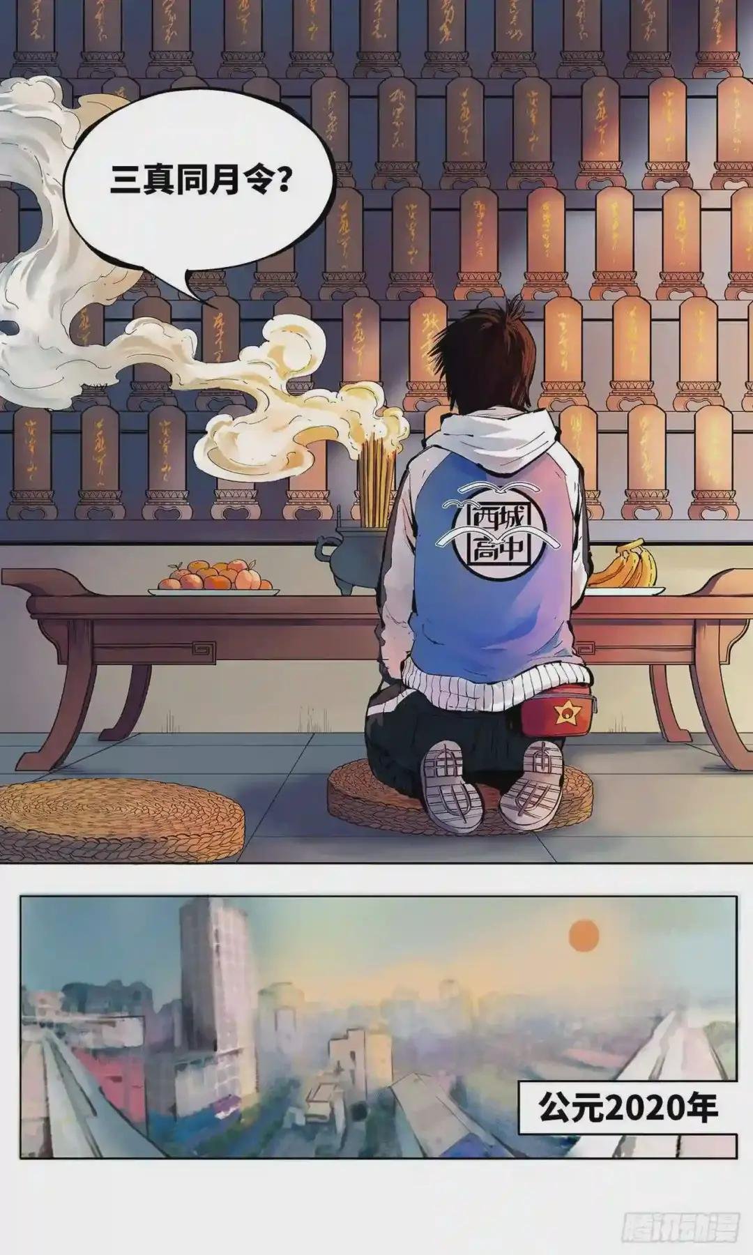第一回 皓光当空 下