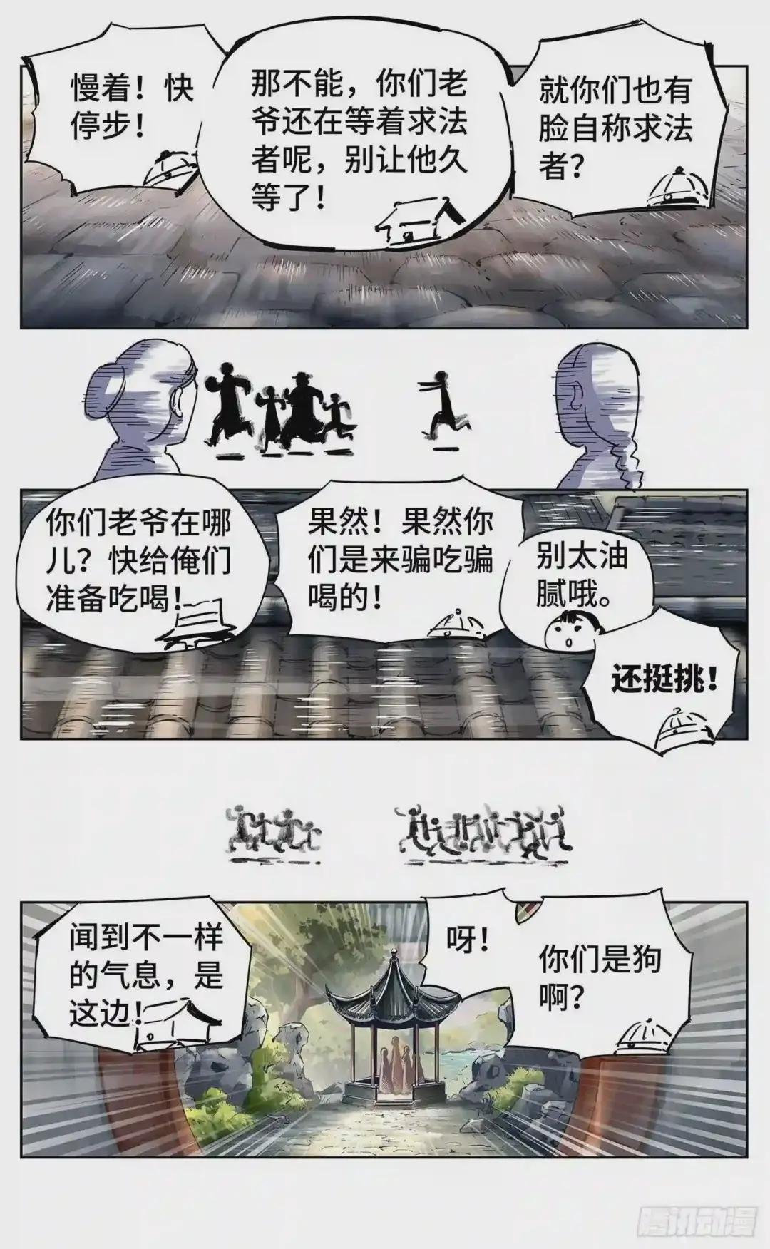 第十八回 三川术者 上