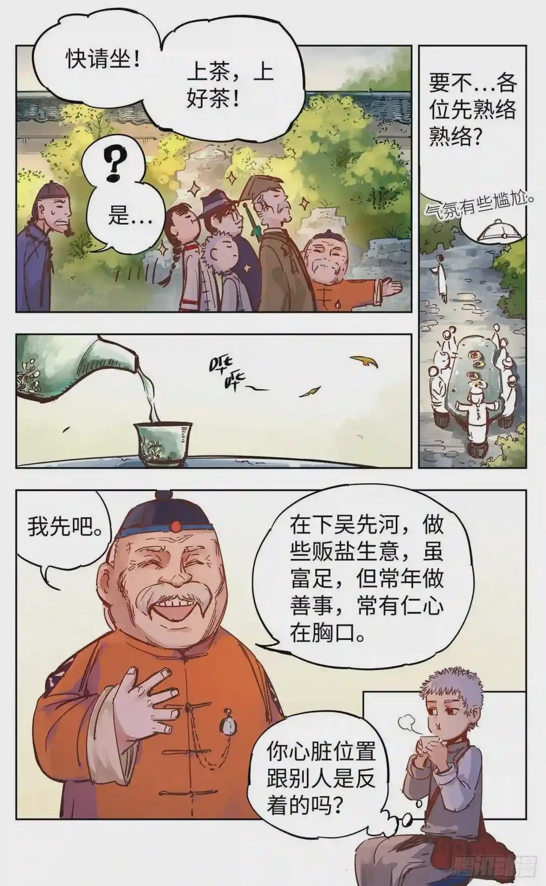 第十八回 三川术者 上