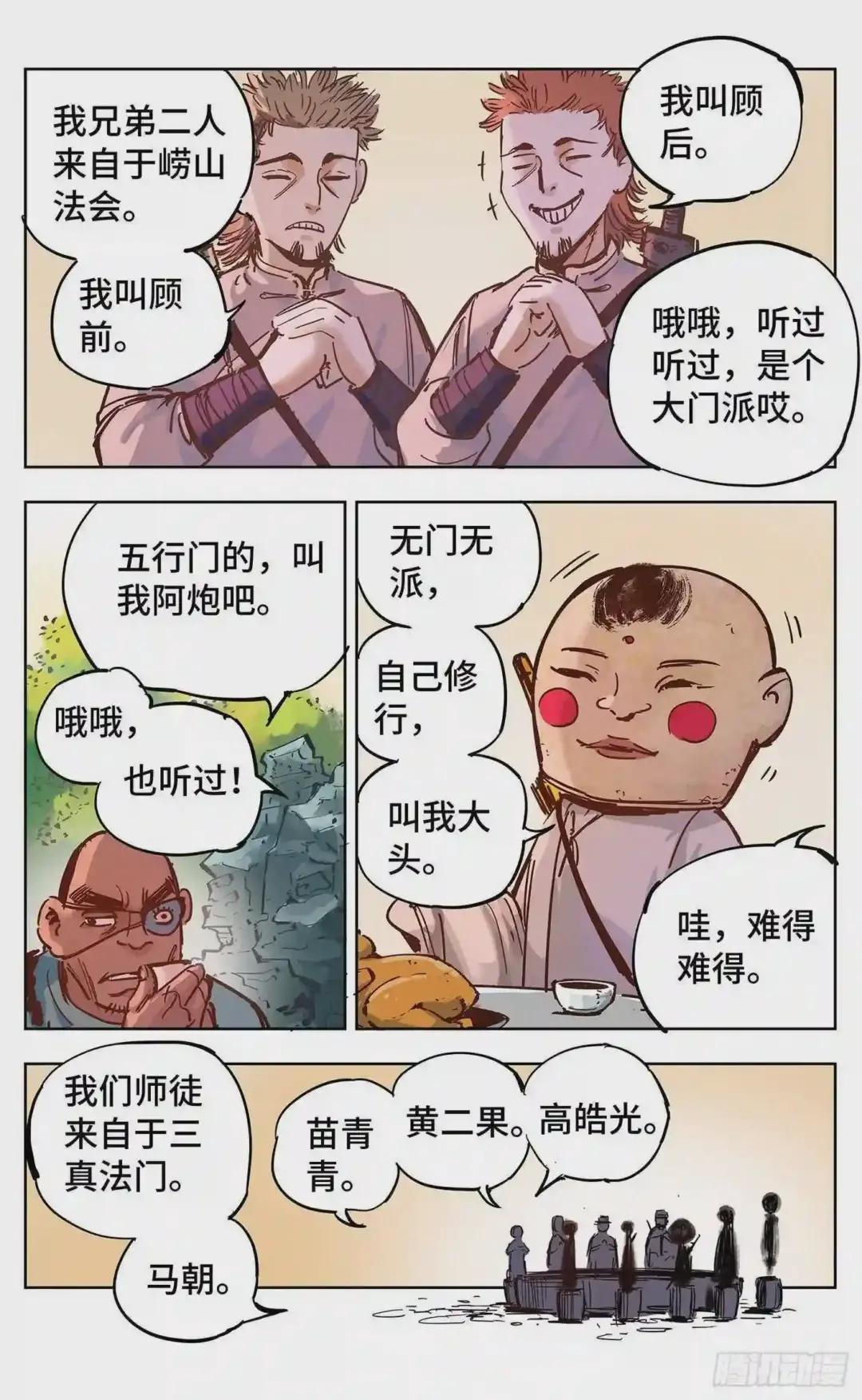 第十八回 三川术者 上