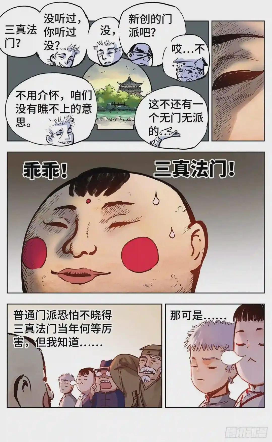 第十八回 三川术者 上