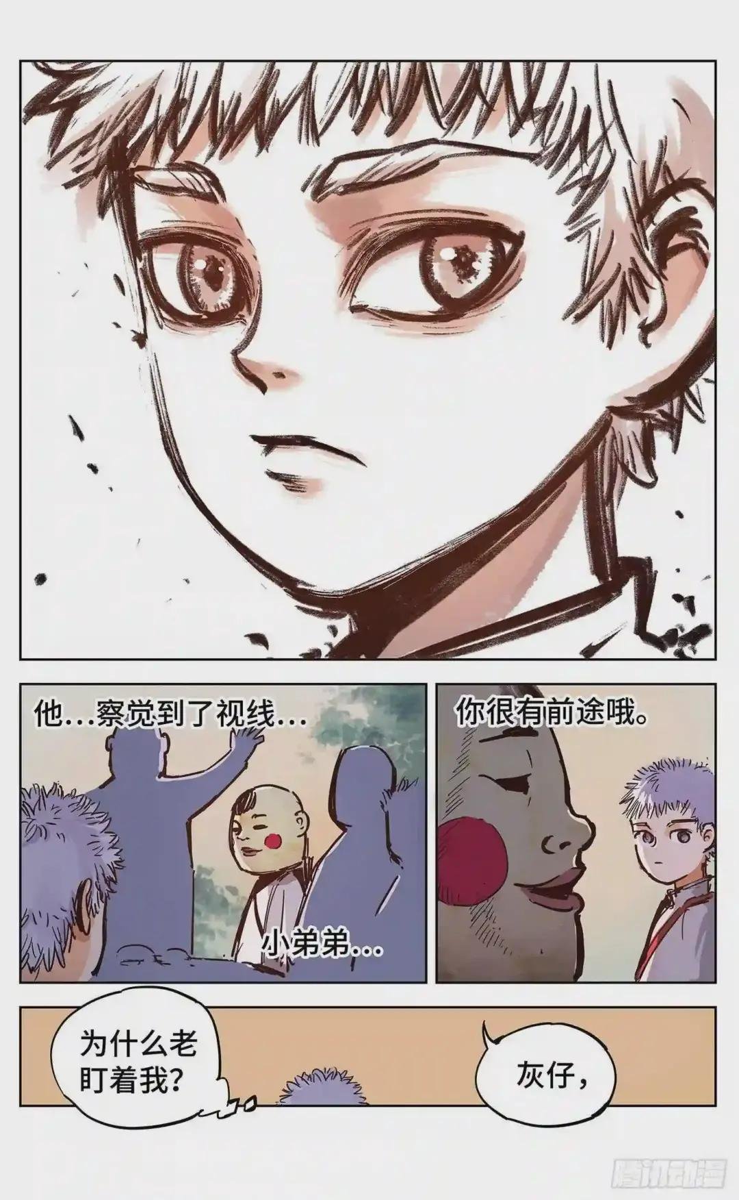 第十八回 三川术者 上