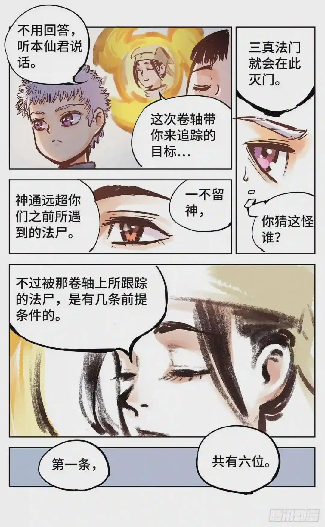 第十八回 三川术者 上