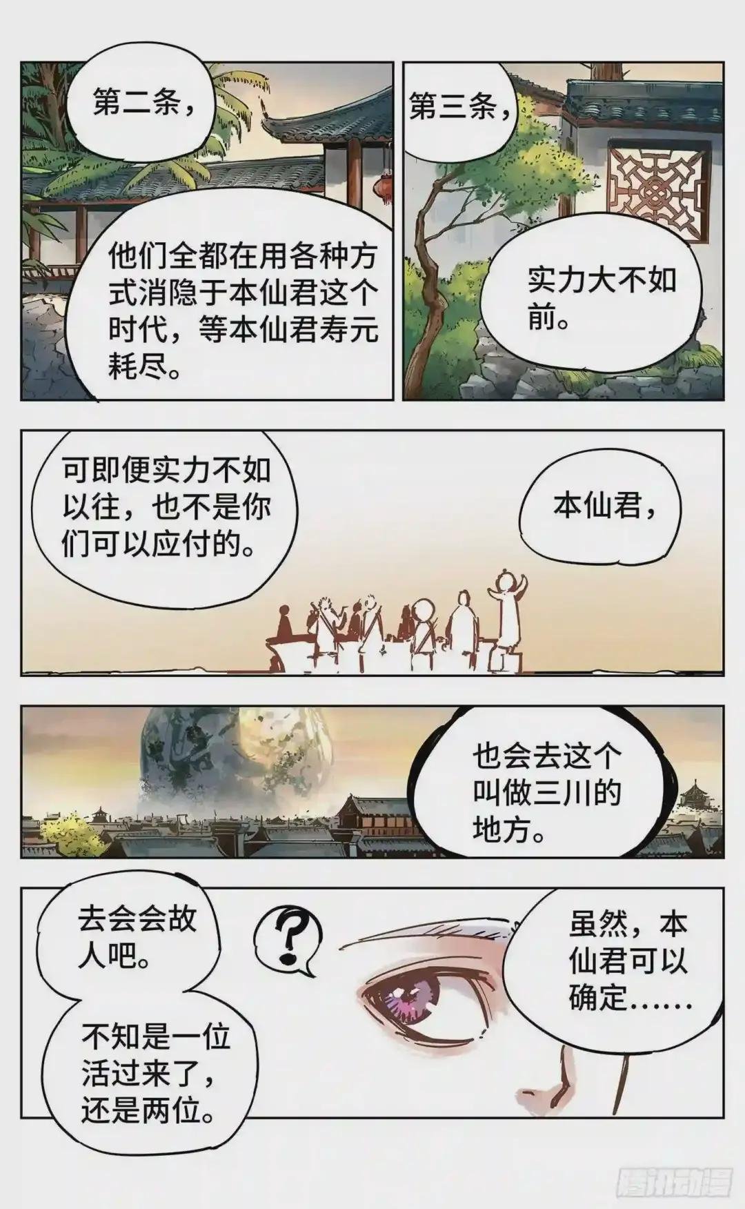 第十八回 三川术者 上