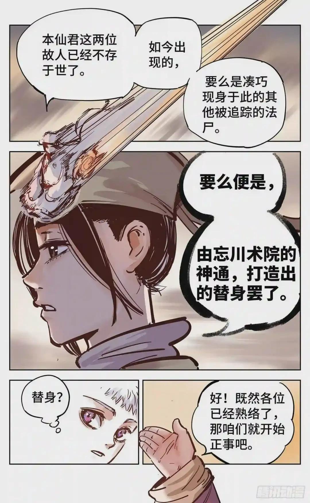 第十八回 三川术者 上