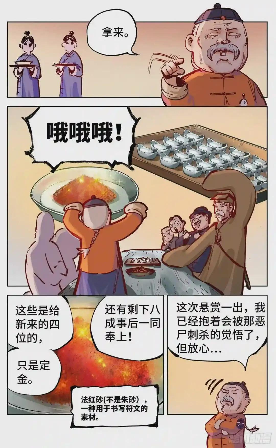 第十八回 三川术者 上