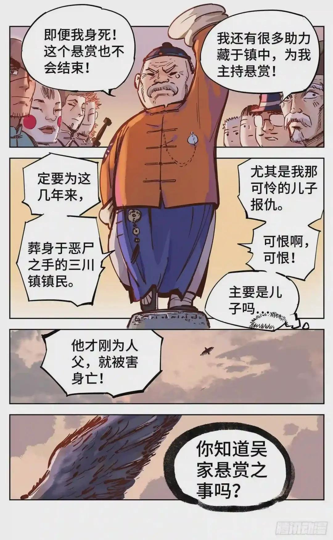第十八回 三川术者 上