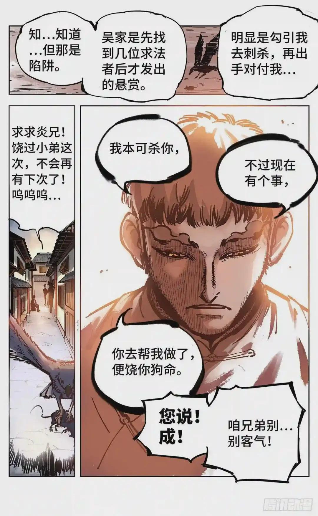 第十八回 三川术者 上