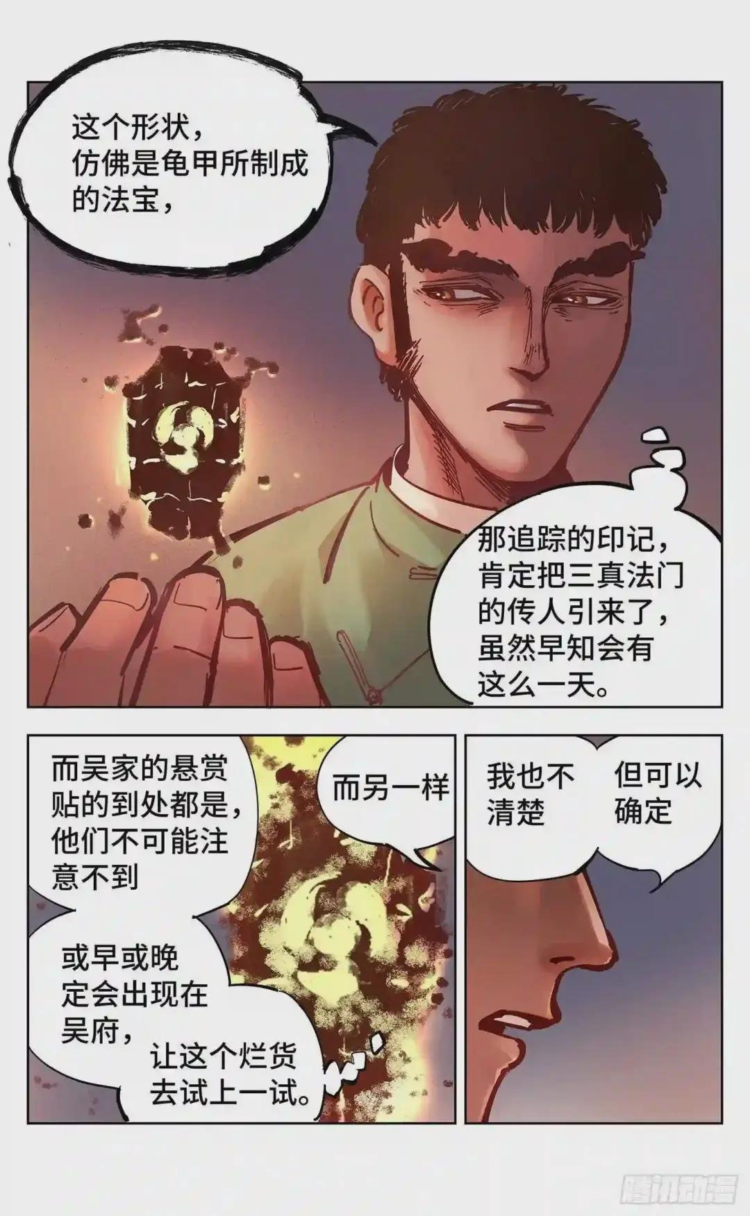 第十八回 三川术者 下