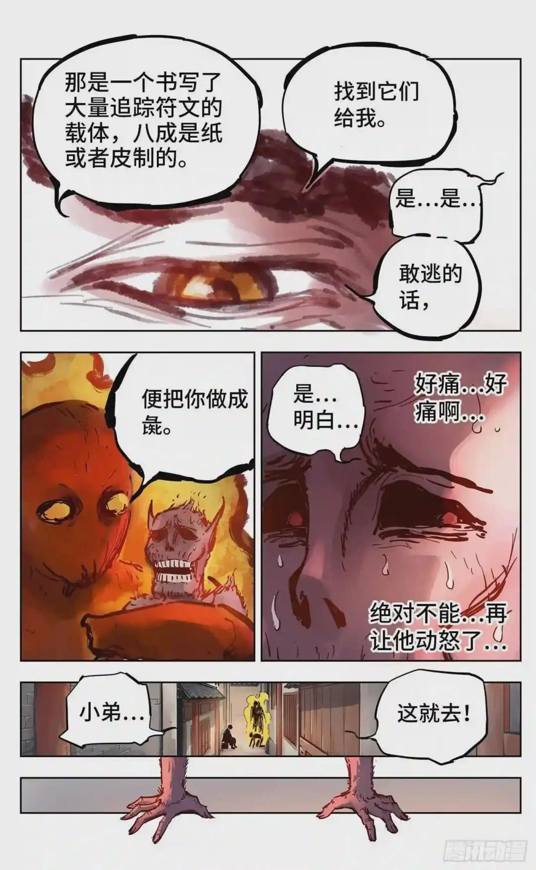 第十八回 三川术者 下