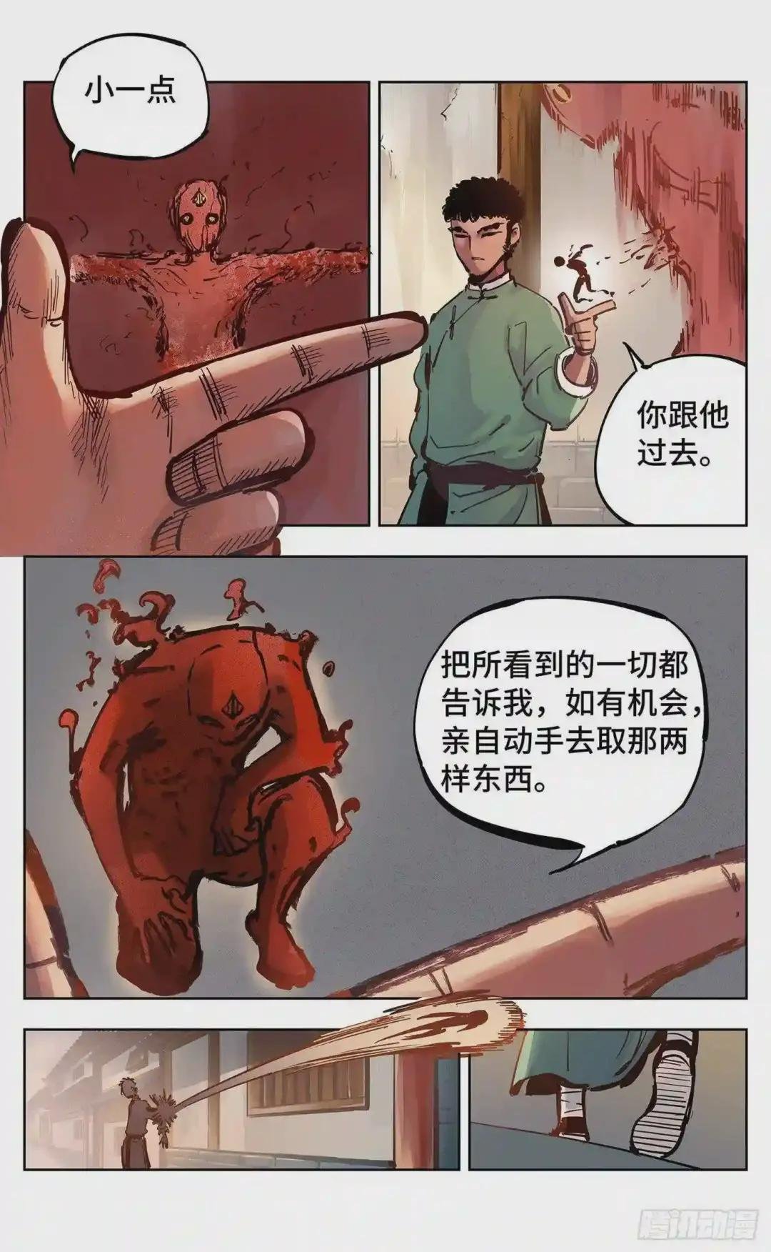 第十八回 三川术者 下