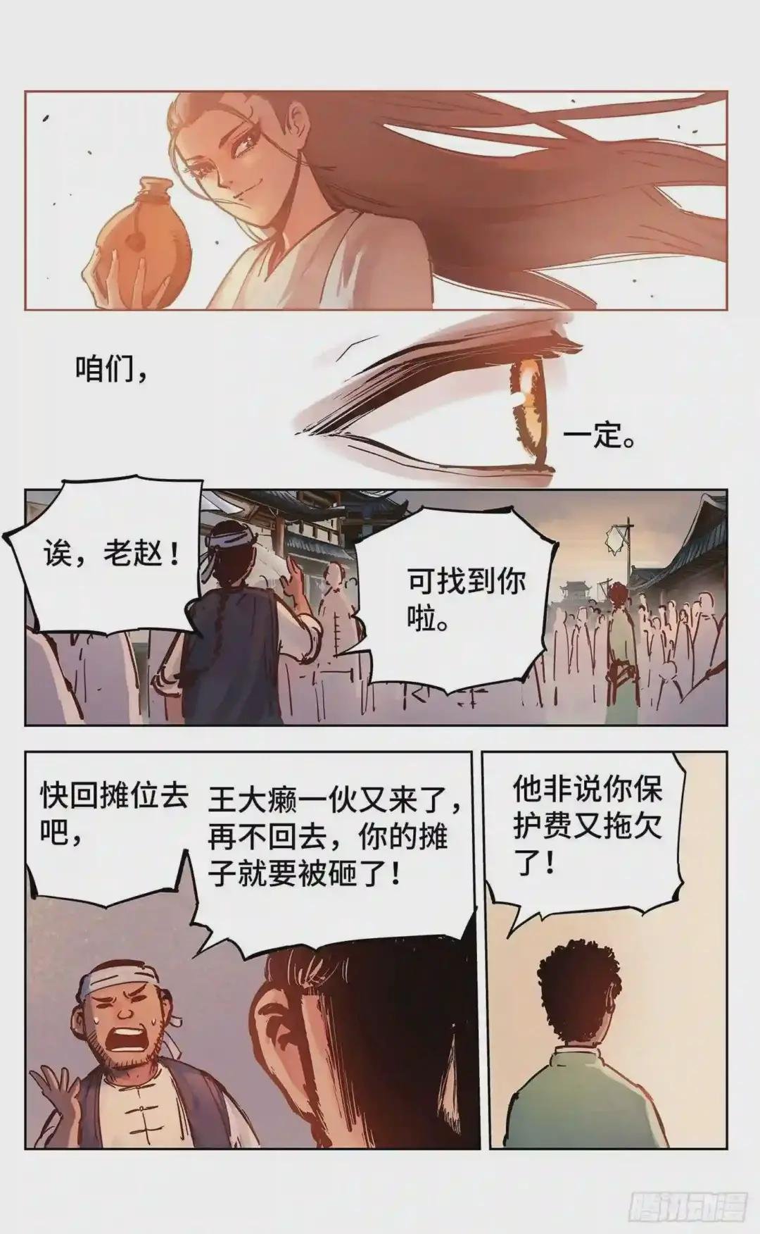 第十八回 三川术者 下