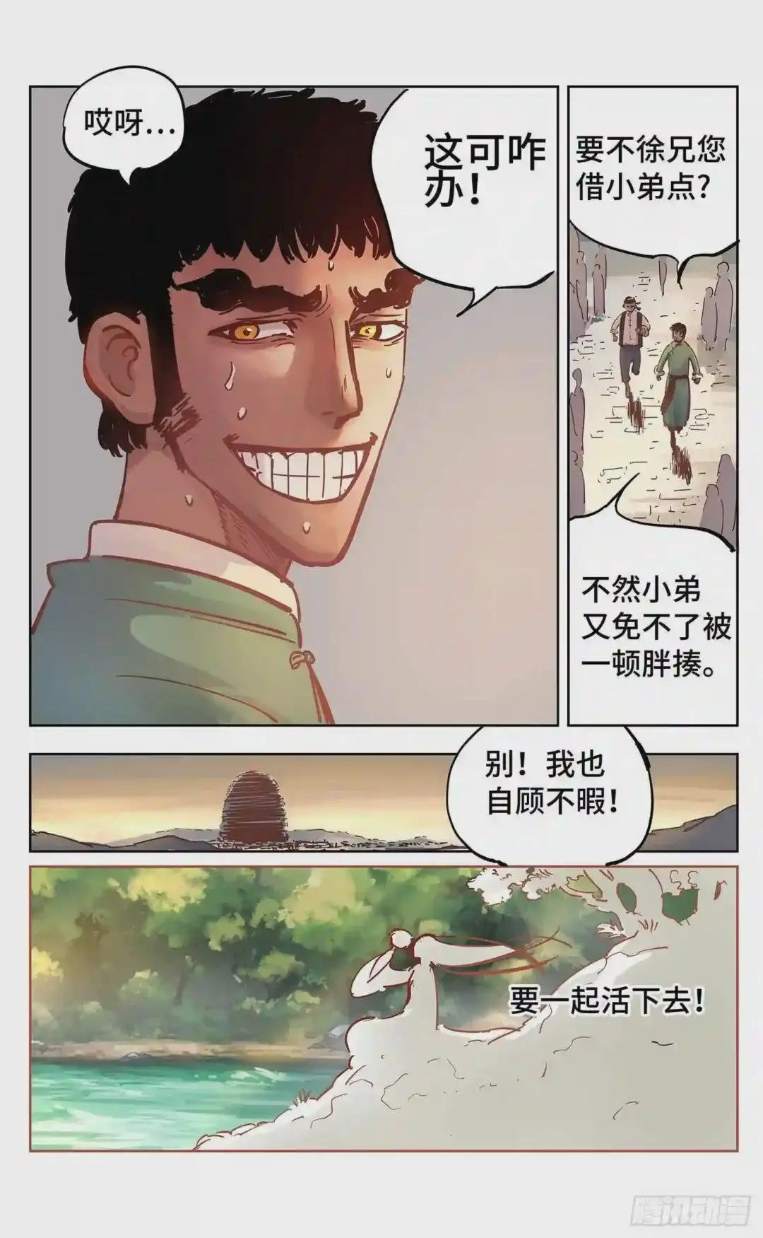 第十八回 三川术者 下