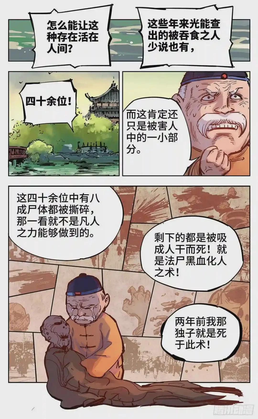 第十八回 三川术者 下