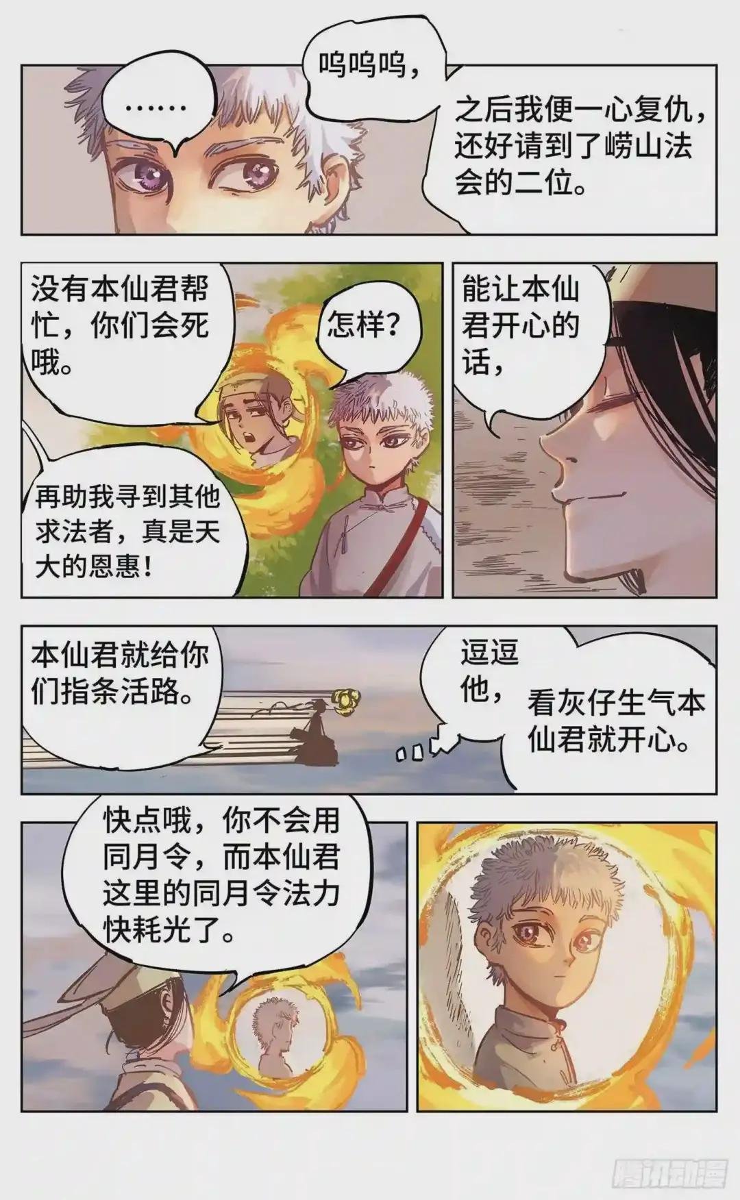 第十八回 三川术者 下