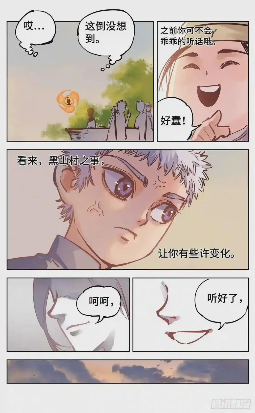 第十八回 三川术者 下