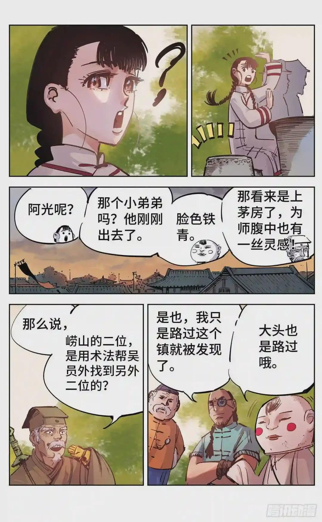 第十八回 三川术者 下