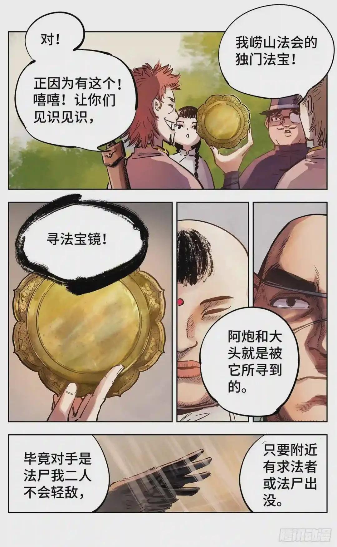 第十八回 三川术者 下