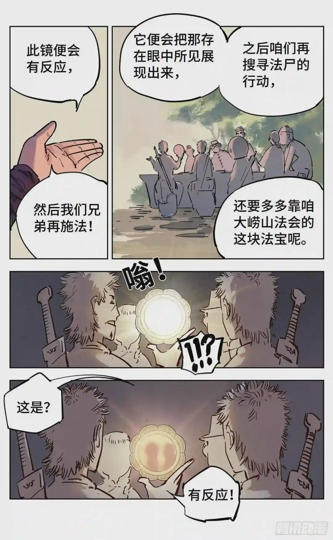 第十八回 三川术者 下