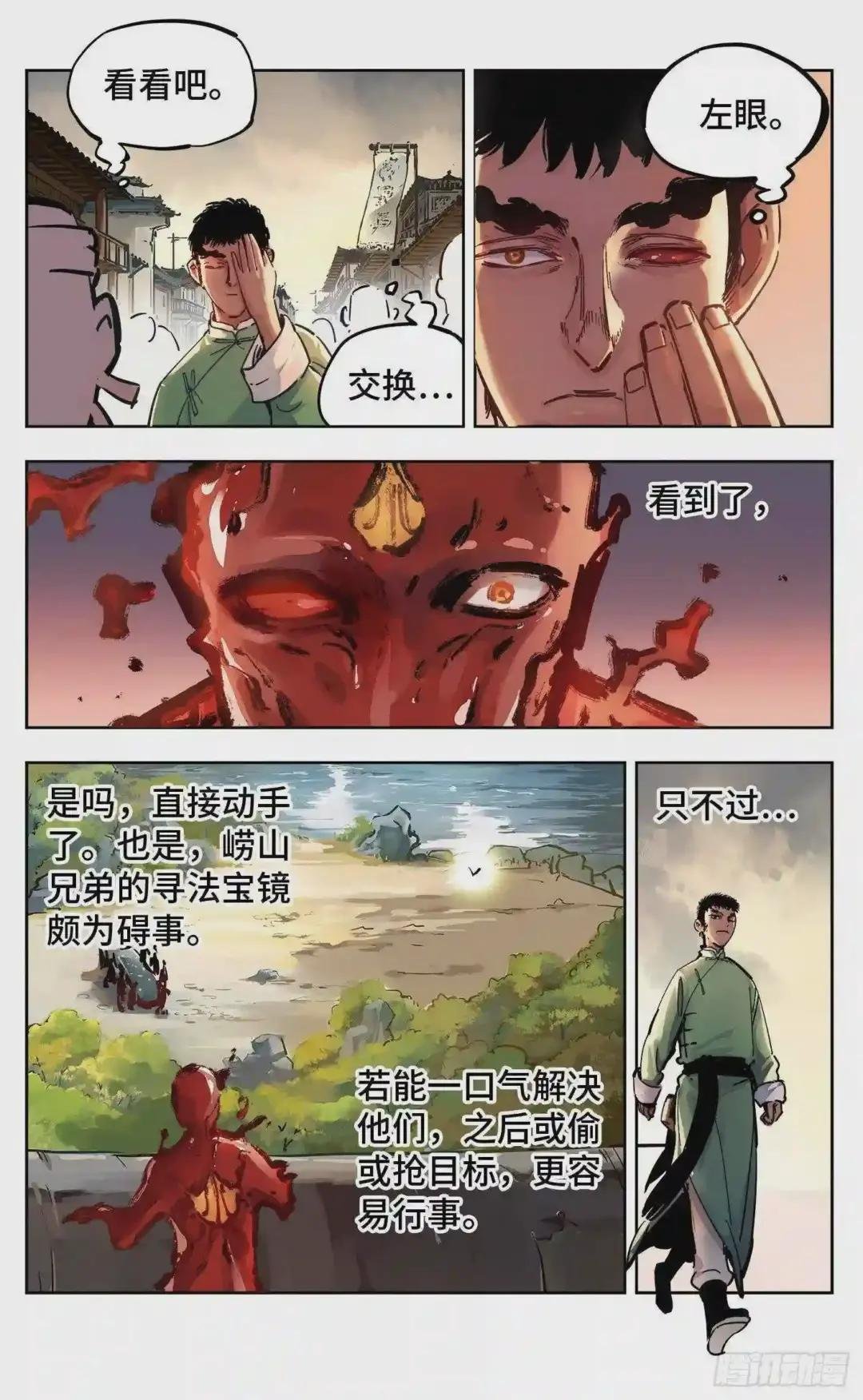 第十九回 三川斗法 上