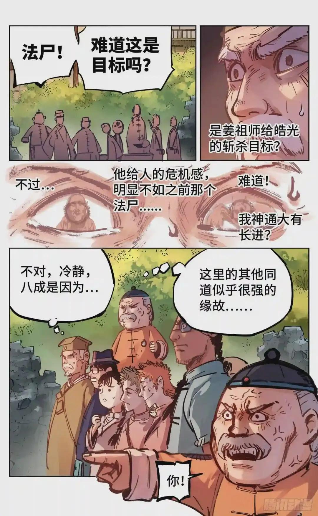 第十九回 三川斗法 上