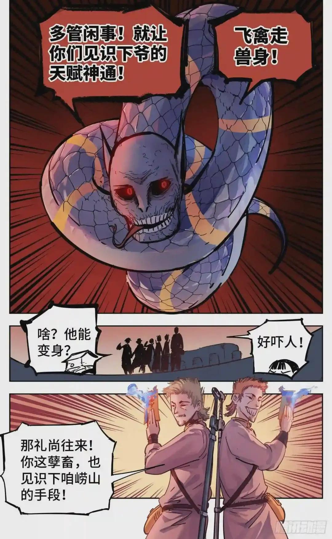 第十九回 三川斗法 上