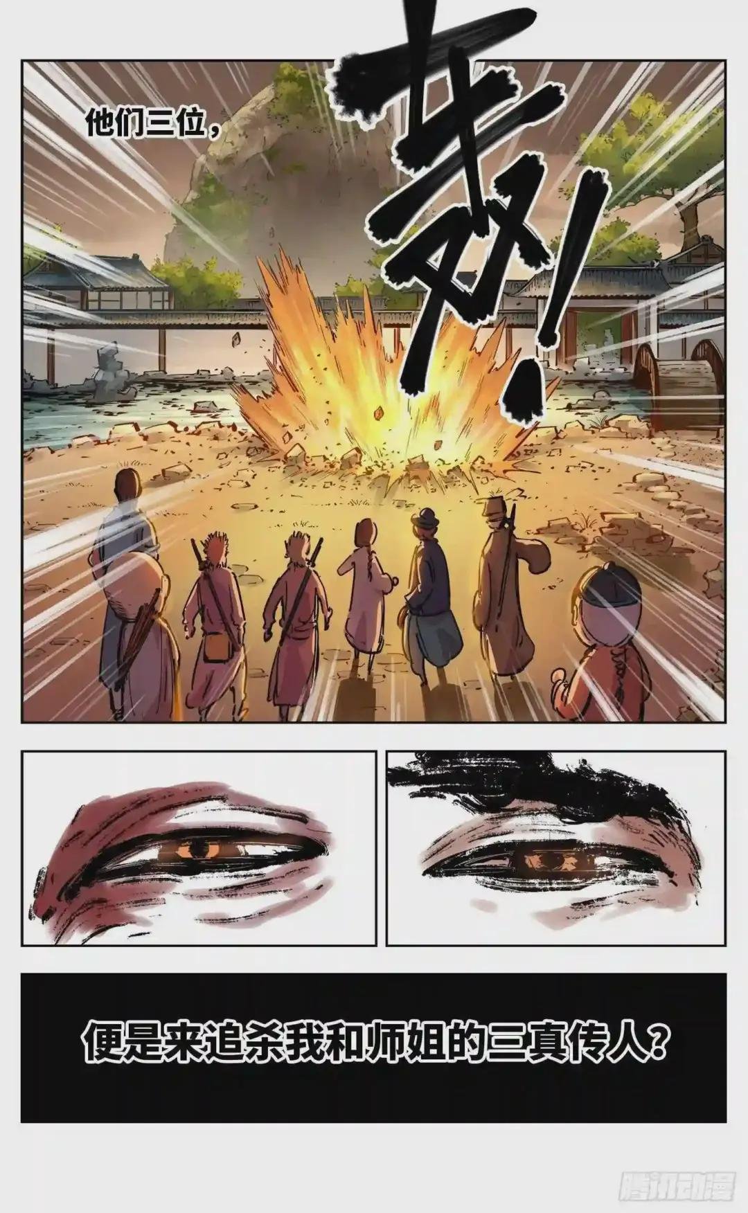 第十九回 三川斗法 上