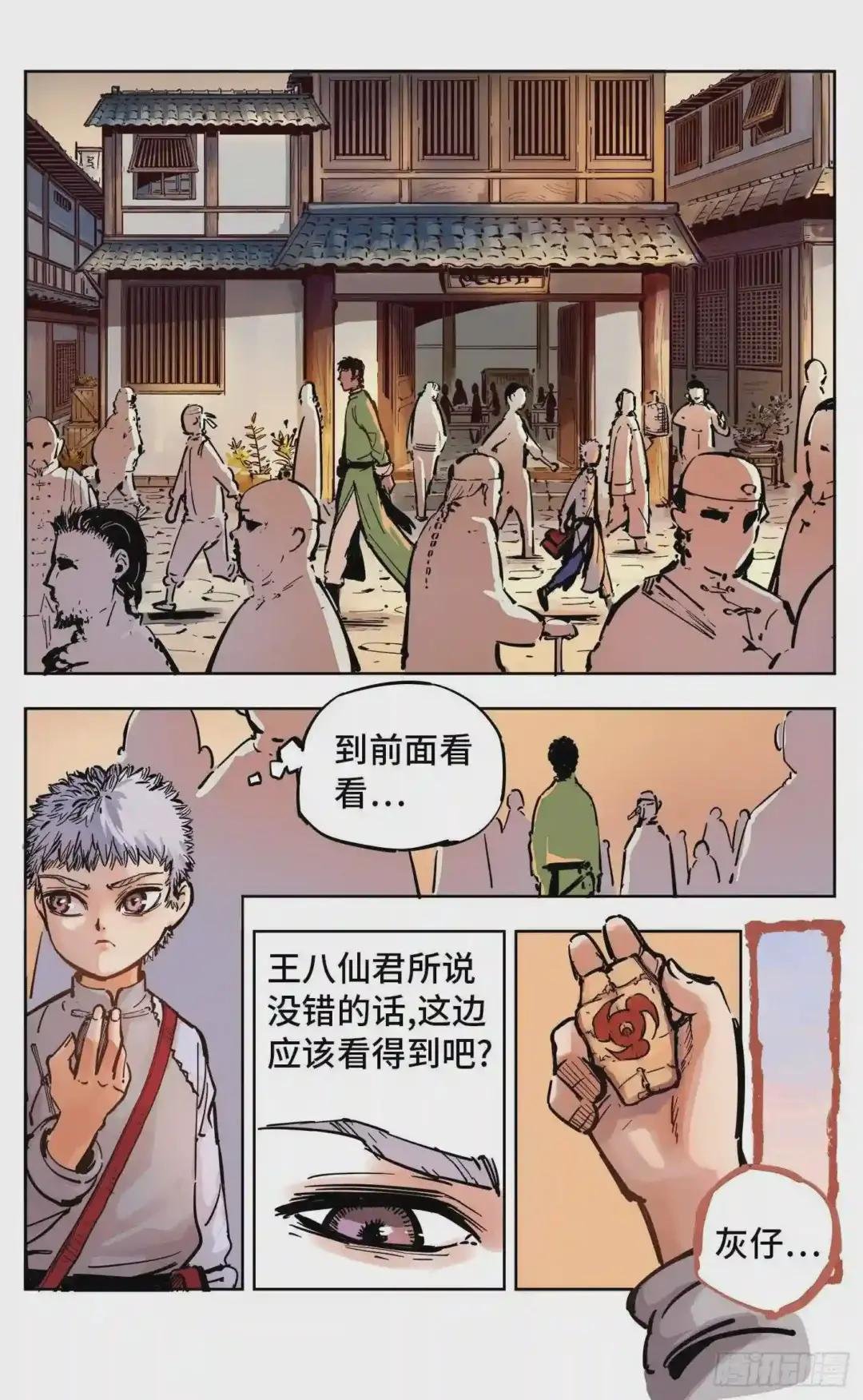 第十九回 三川斗法 下