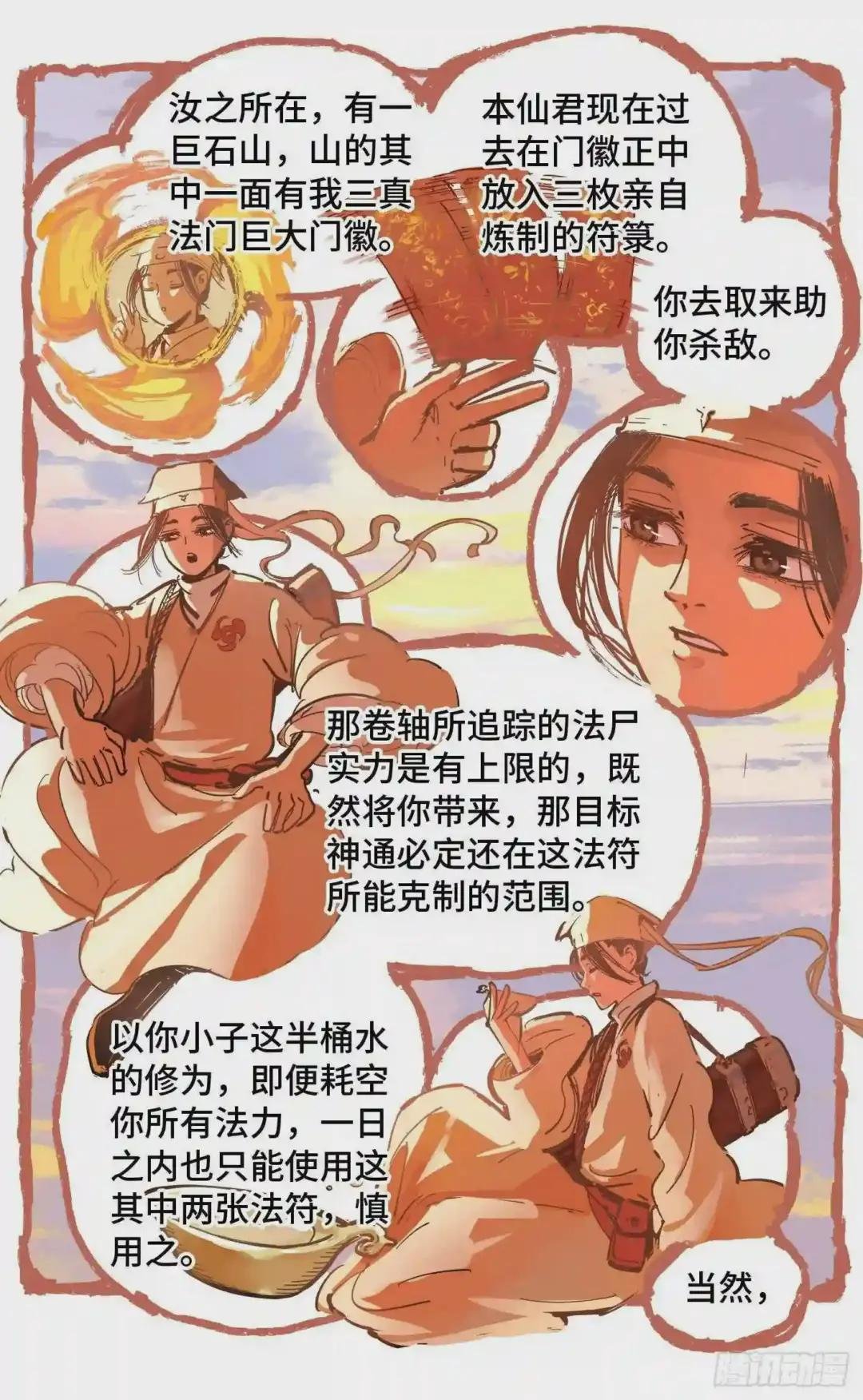 第十九回 三川斗法 下