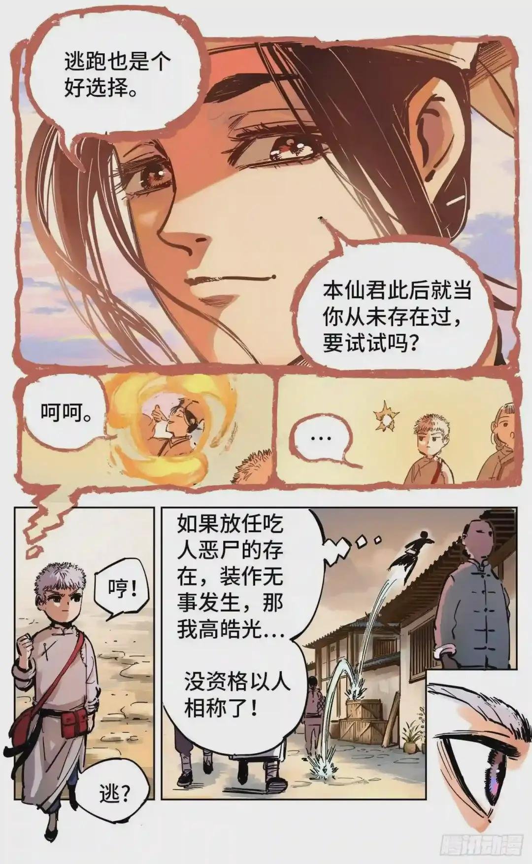 第十九回 三川斗法 下