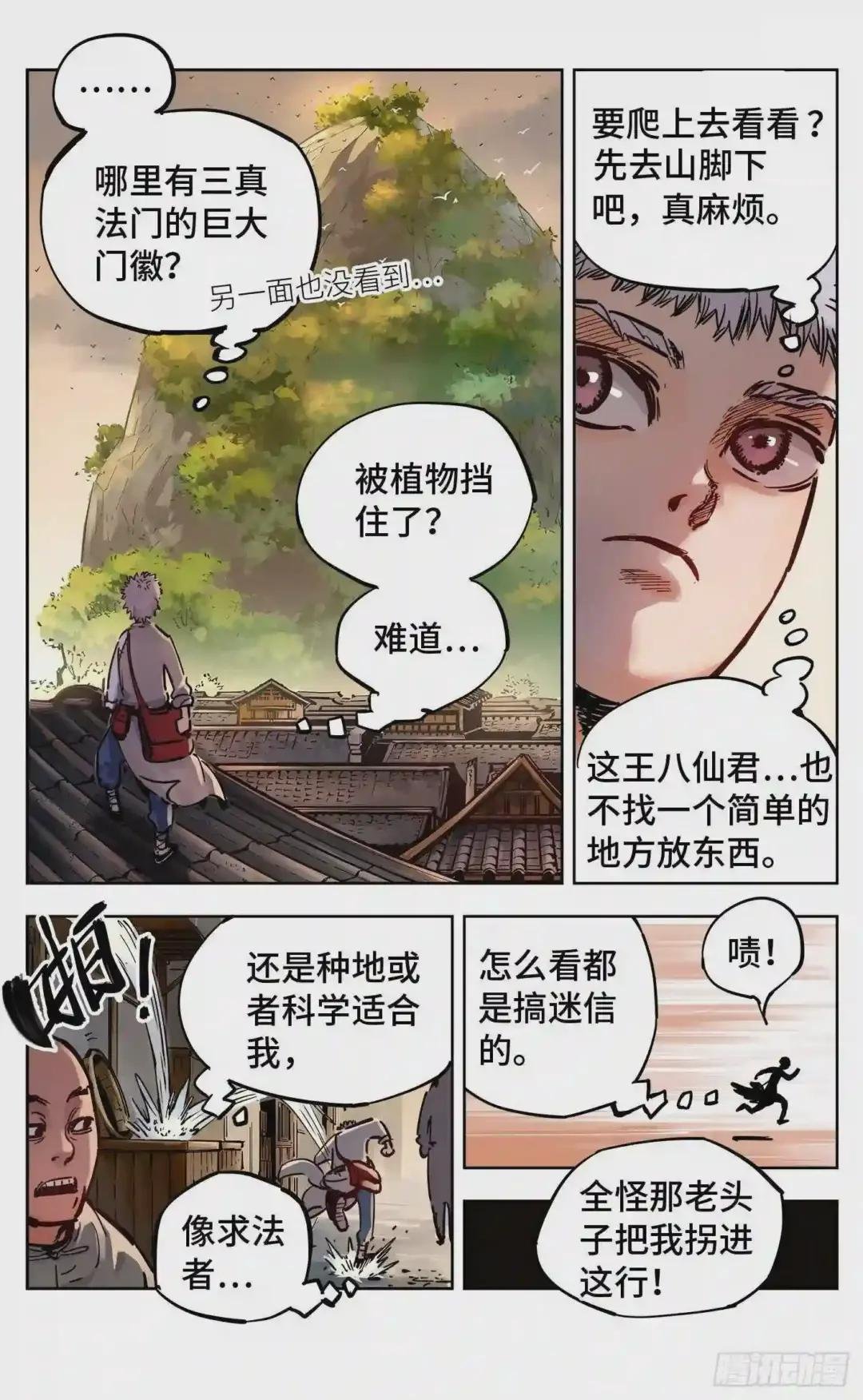 第十九回 三川斗法 下