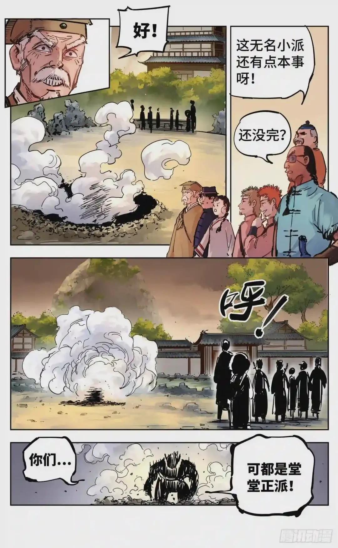 第十九回 三川斗法 下