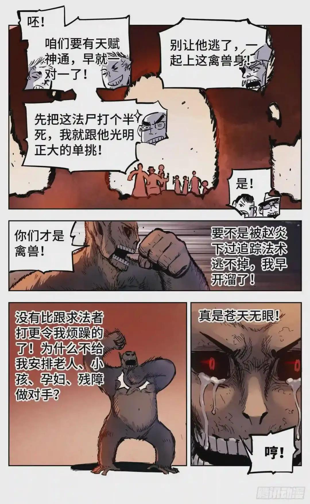 第十九回 三川斗法 下