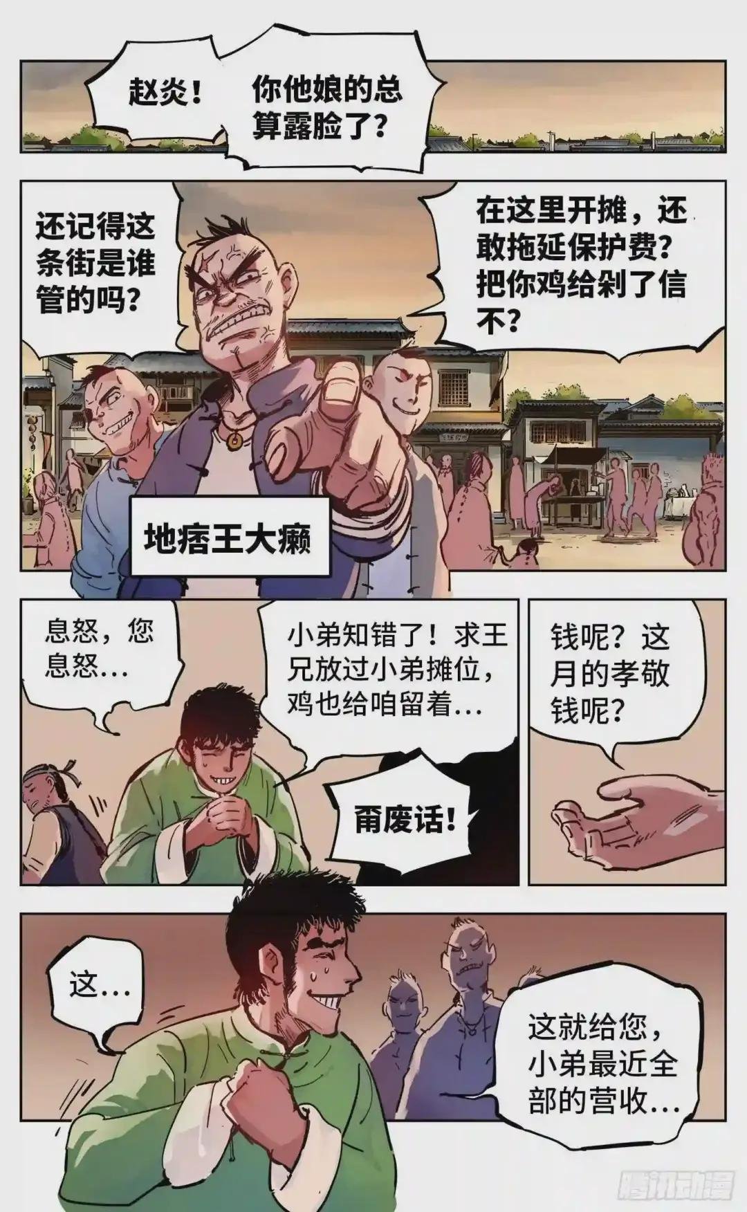 第十九回 三川斗法 下