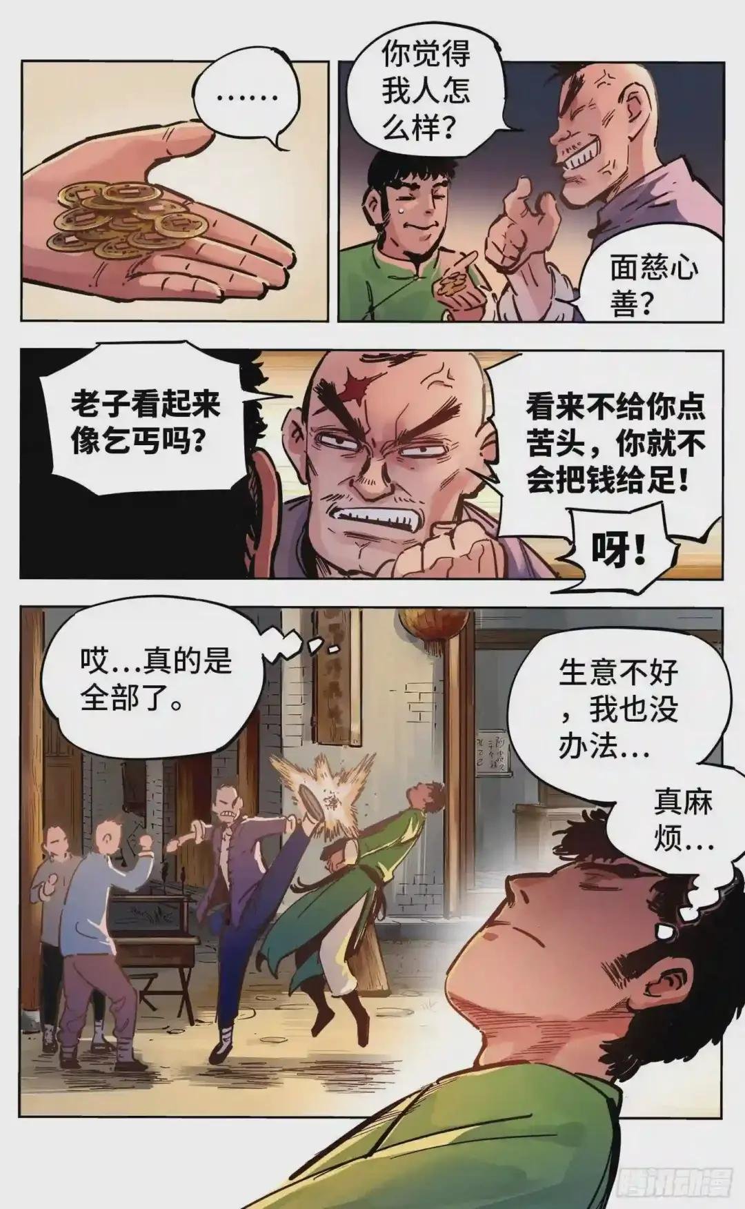 第十九回 三川斗法 下