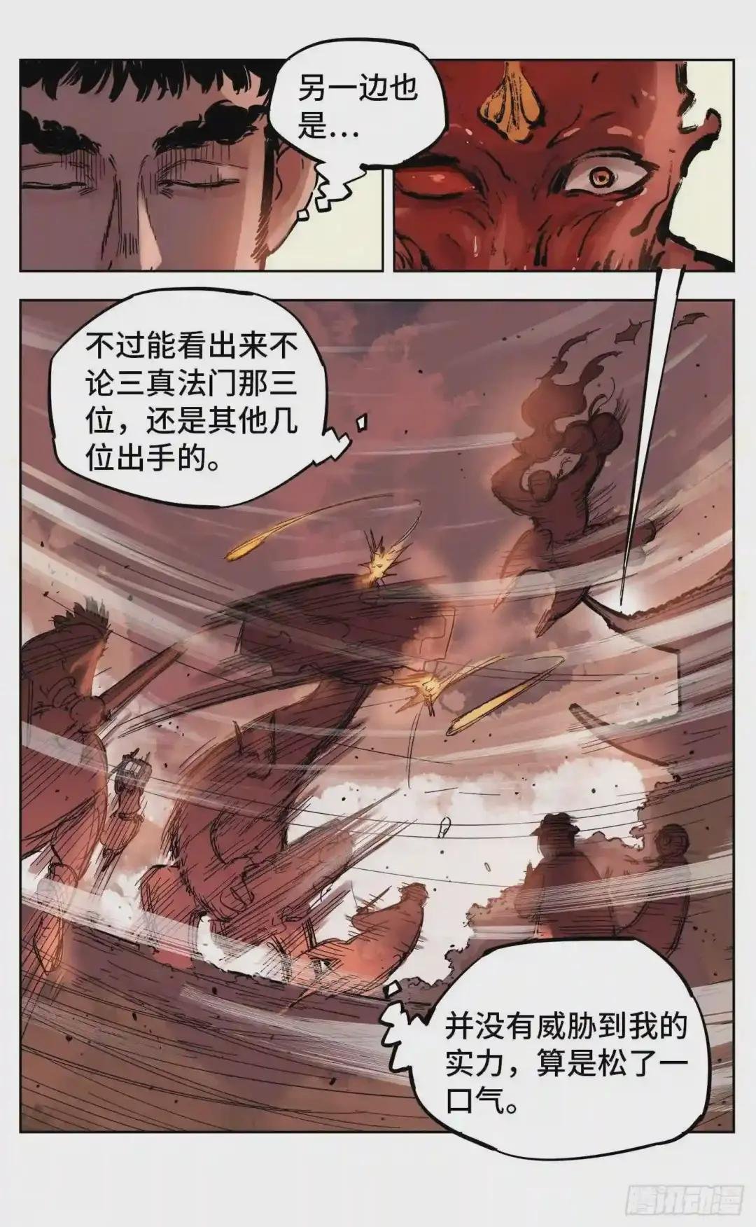第十九回 三川斗法 下