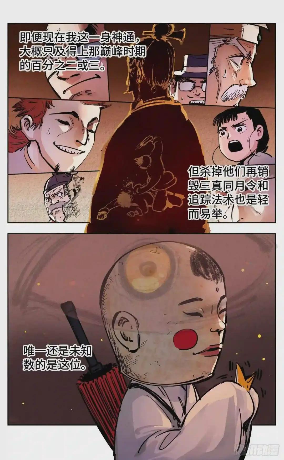 第十九回 三川斗法 下