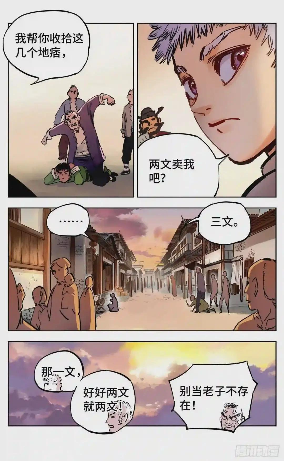 第十九回 三川斗法 下