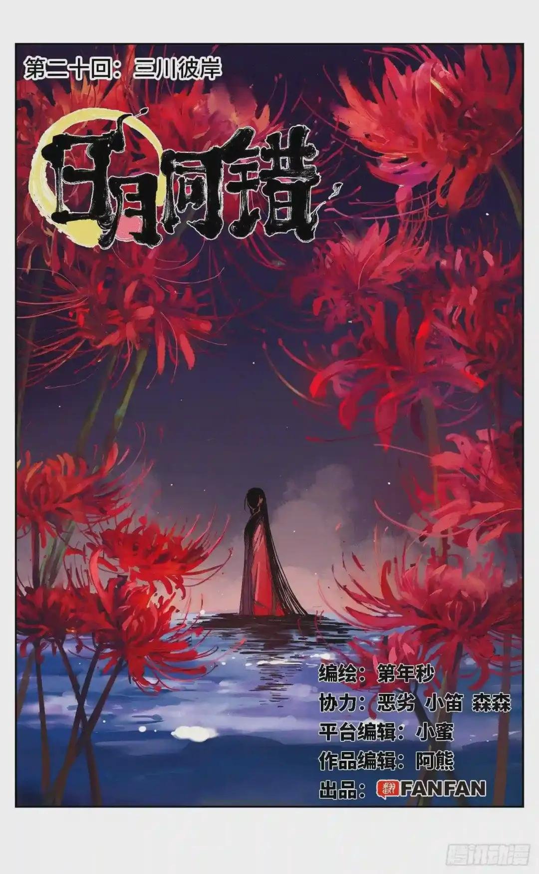 第二十回 三川彼岸