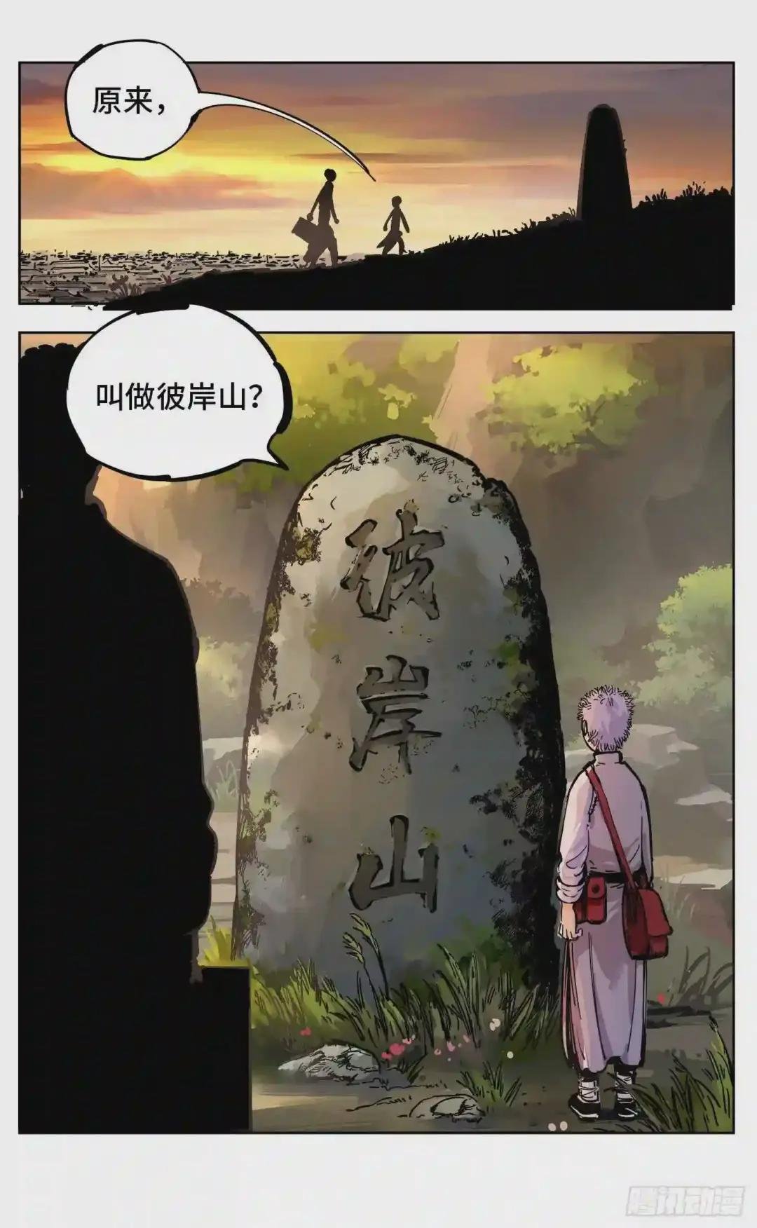 第二十回 三川彼岸