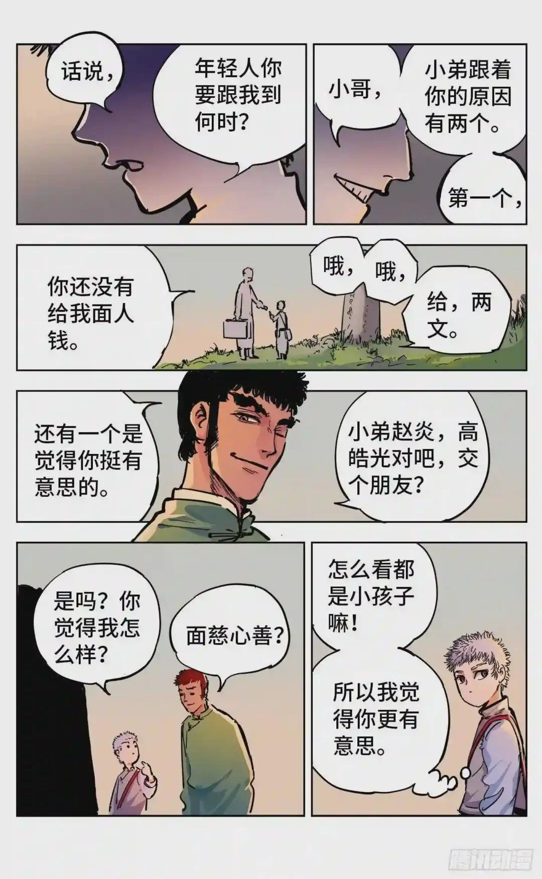第二十回 三川彼岸