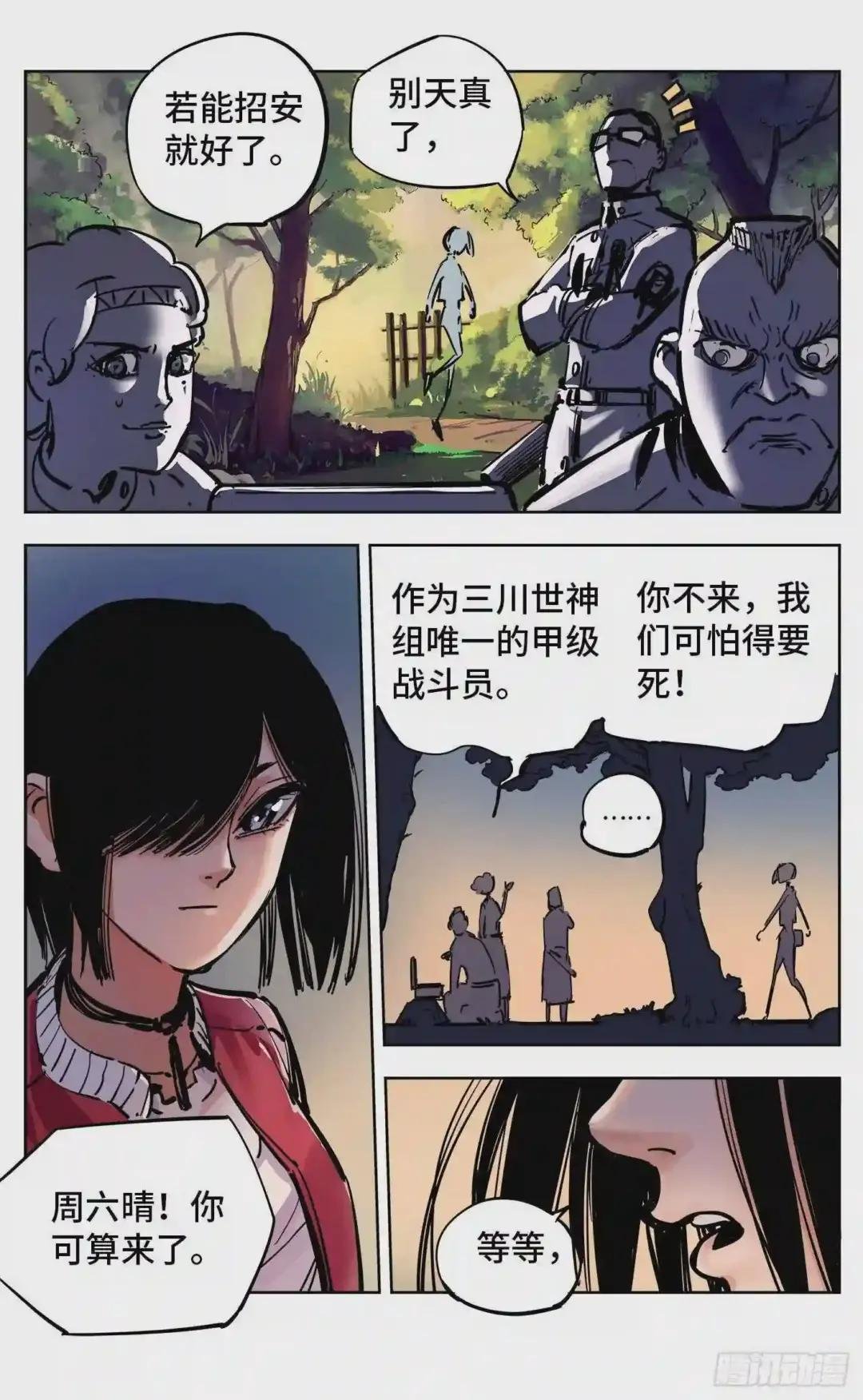 第二十一回 三川忘川 上