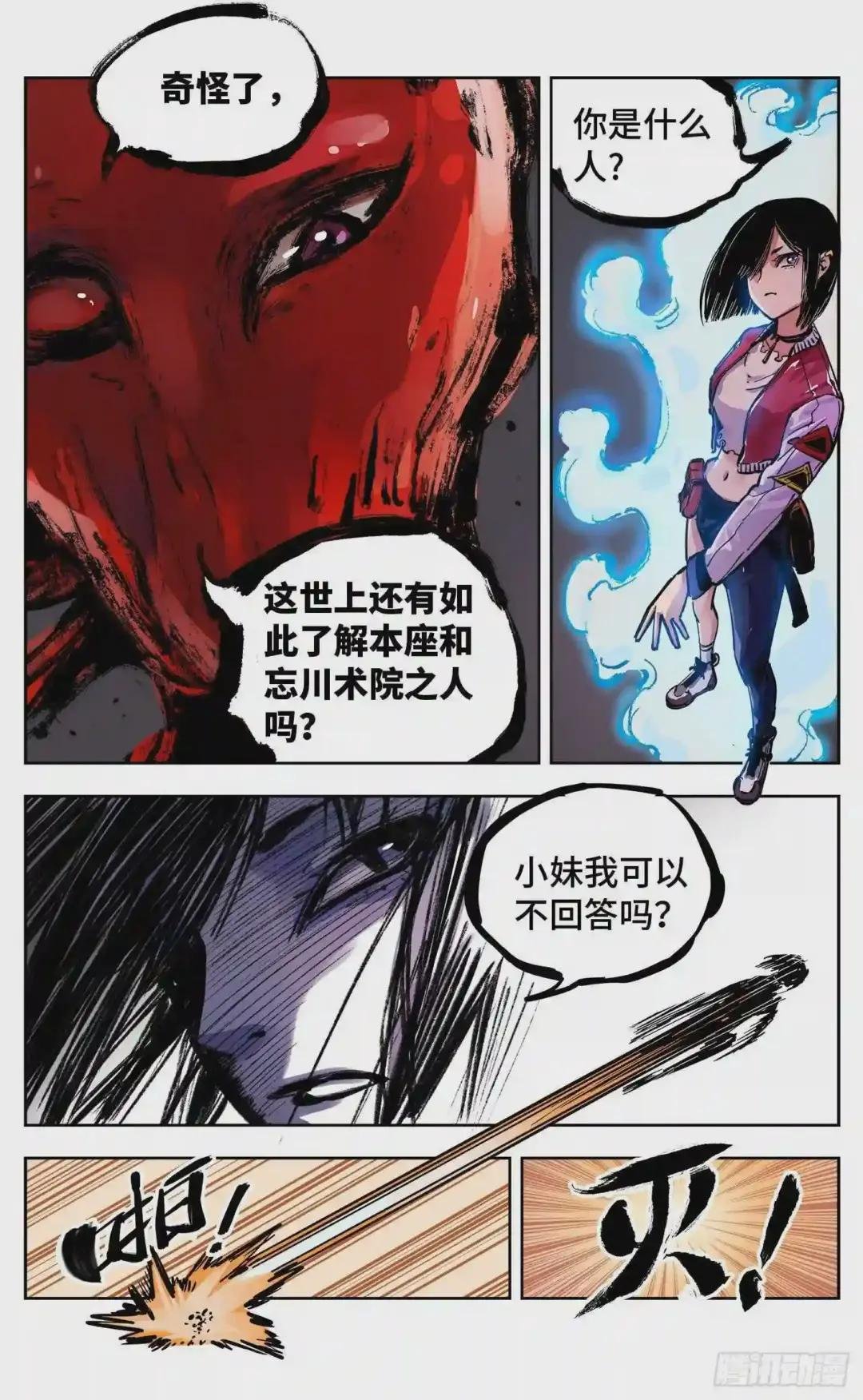 第二十一回 三川忘川 上