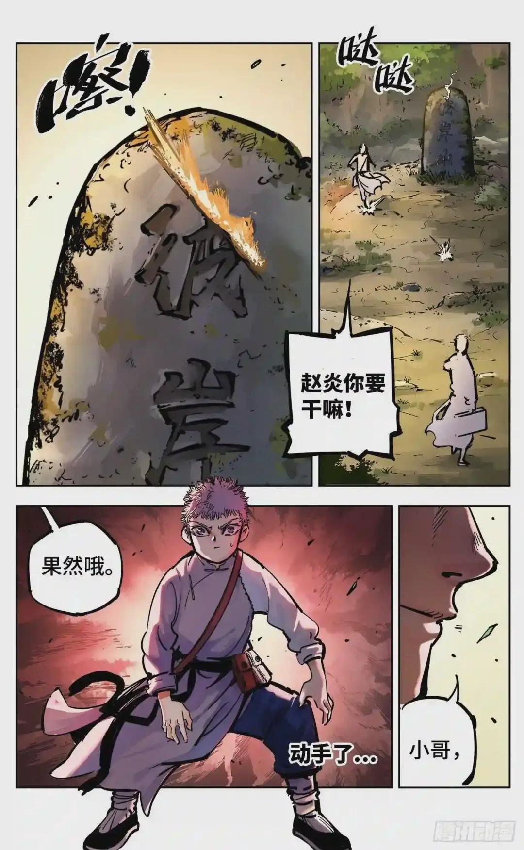 第二十一回 三川忘川 下