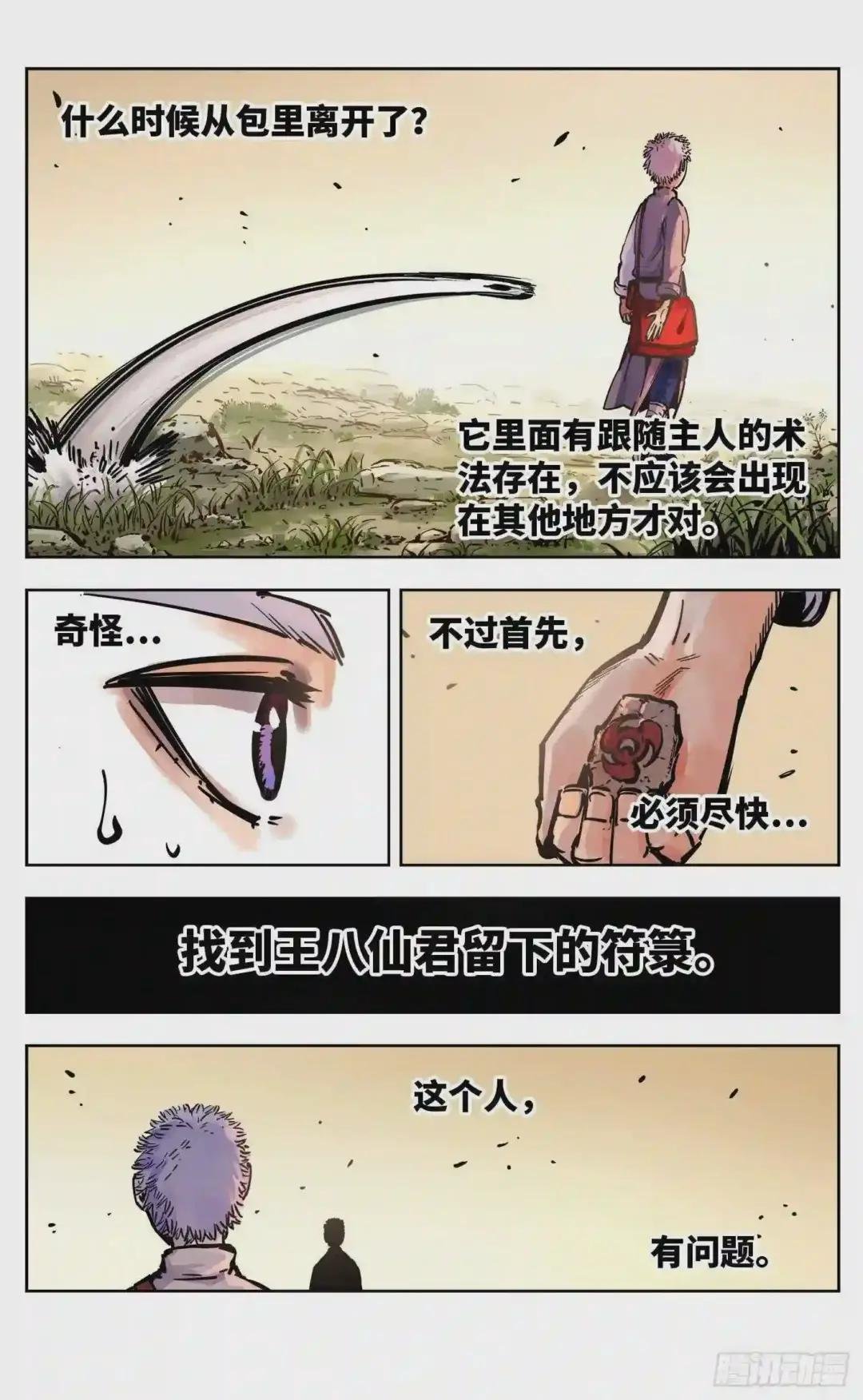 第二十一回 三川忘川 下