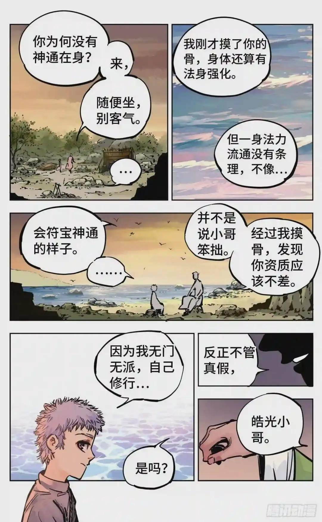 第二十一回 三川忘川 下